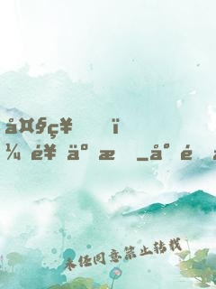 大神，饒了我